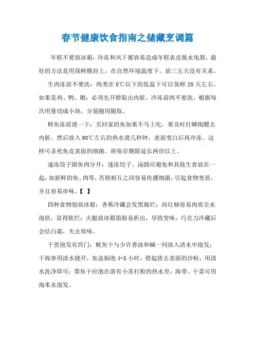 春节健康饮食指南之储藏烹调篇