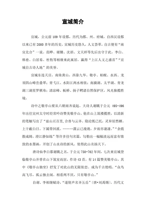 宣城简介(知识讲座)