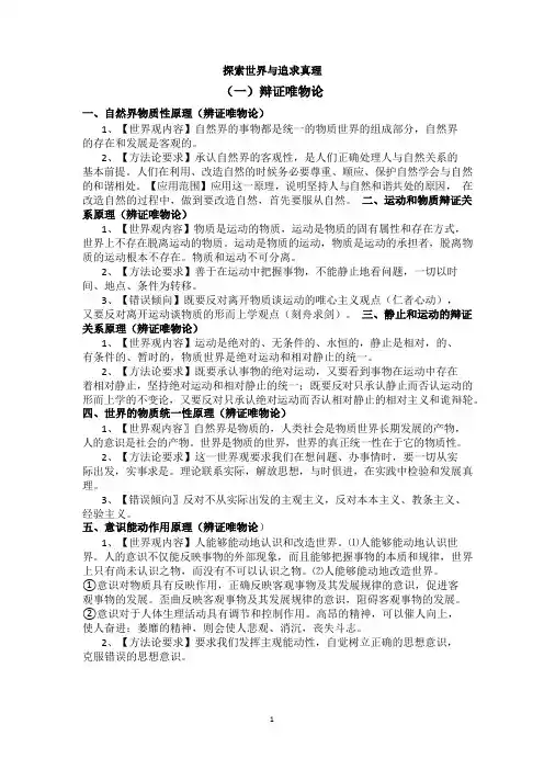 世界观方法论和应用范围-辩证唯物论