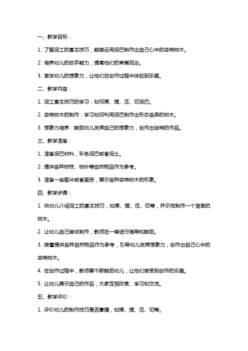 小班泥工教案奇特的树