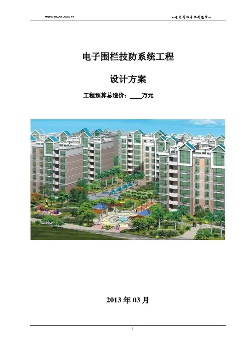 EH600 电子围栏设计方案(EH408)