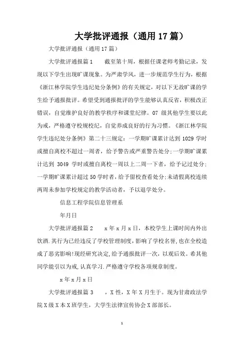 大学批评通报(通用17篇)