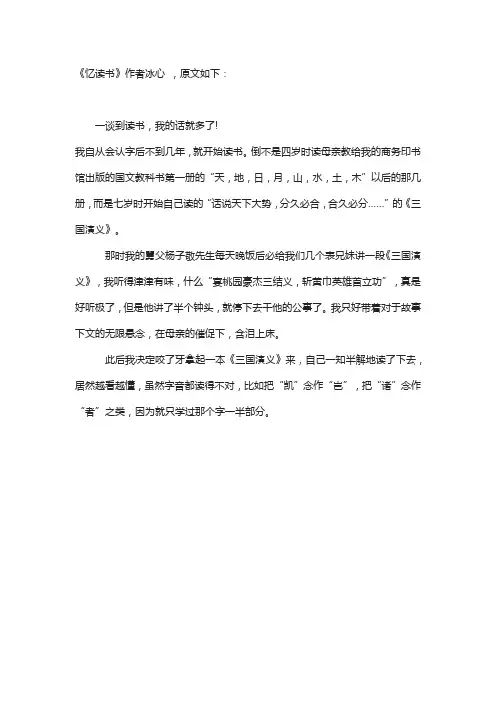 忆读书这篇课文