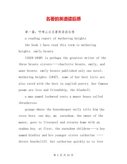 名著的英语读后感