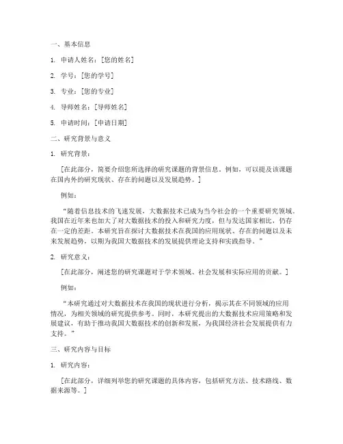 提交论文申请书怎么写