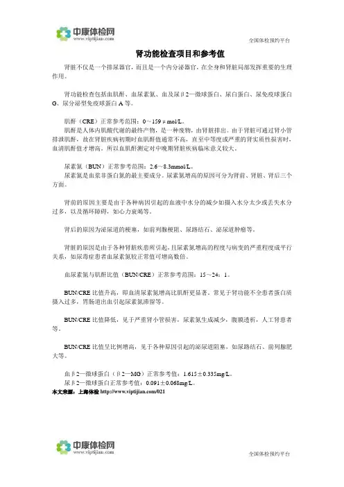肾功能检查项目和参考值