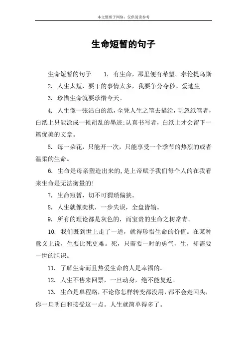 生命短暂的句子