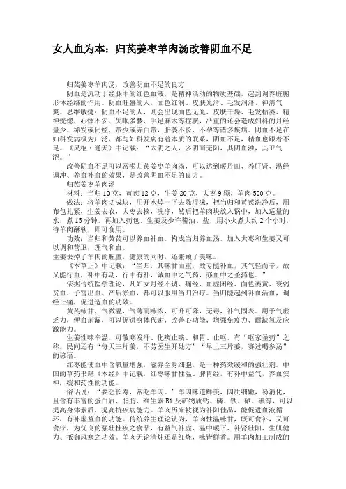 女人血为本：归芪姜枣羊肉汤改善阴血不足