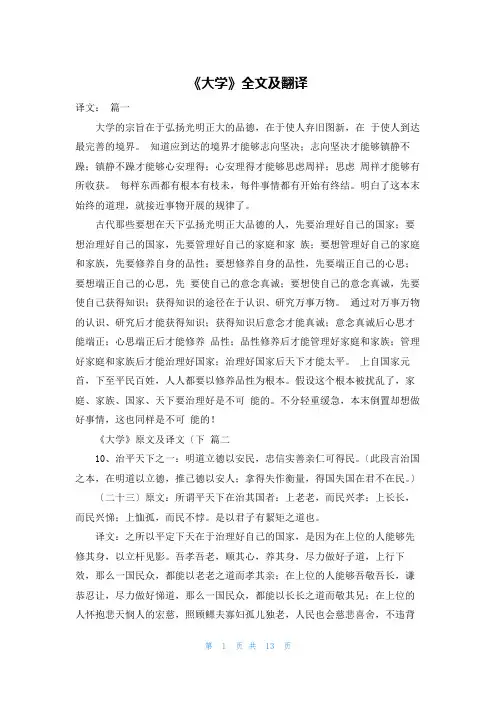 《大学》全文及翻译