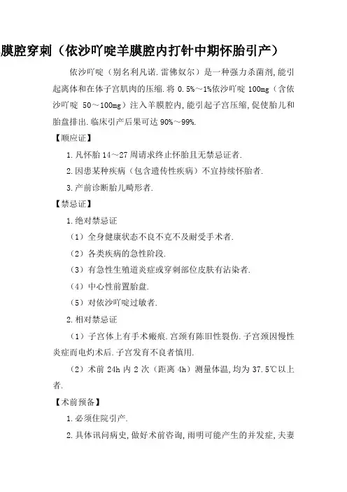 羊膜腔穿刺引产术