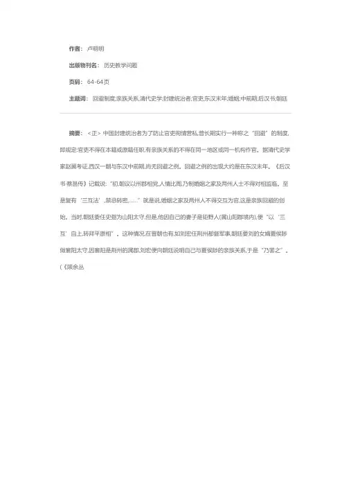 中国古代的“回避”制度