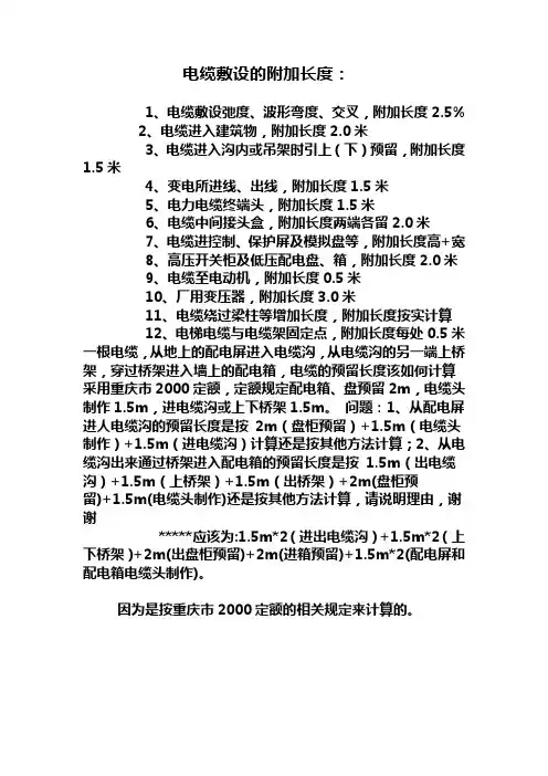 电缆敷设的附加长度