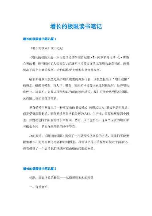 增长的极限读书笔记