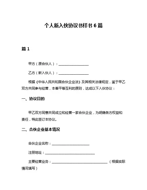 个人新入伙协议书样书6篇