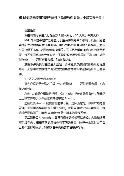 做MG动画要用到哪些软件？免费教你3款，全是实操干货！