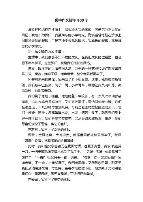 初中作文脚印800字