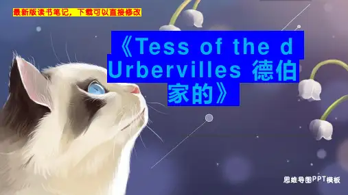 《Tess of the d Urbervilles 德伯家的》读书笔记思维导图