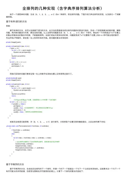 全排列的几种实现（含字典序排列算法分析）