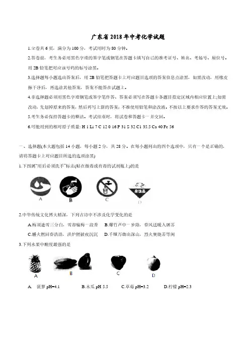 2018年广东中考化学试卷与答案