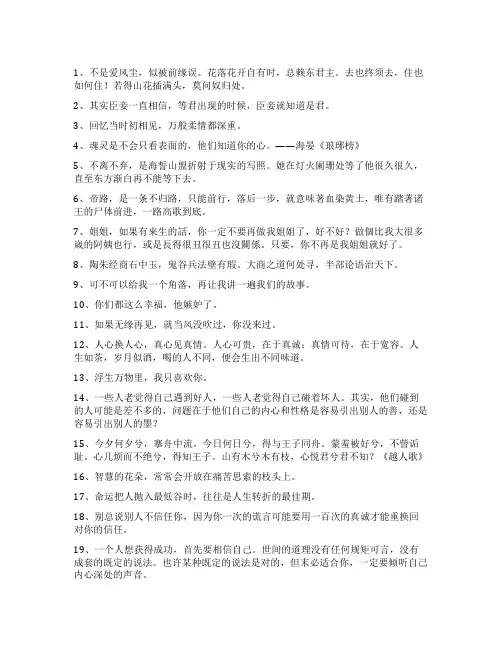 经典经典语录摘录95条