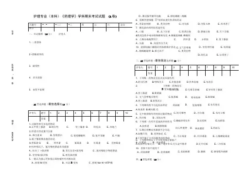 护理本科药理考试试题及其答案