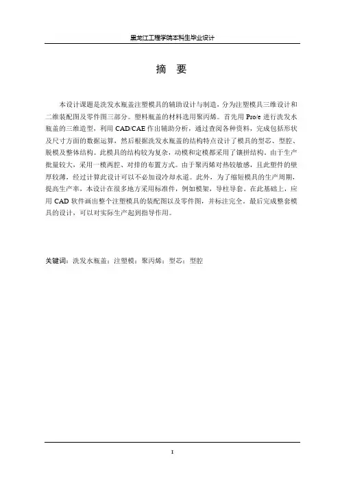 洗发液瓶盖注塑模设计毕业论文