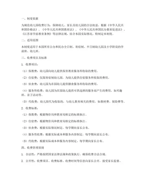 幼儿园收费管理制度制度