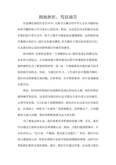 拥抱挫折,驾驭痛苦