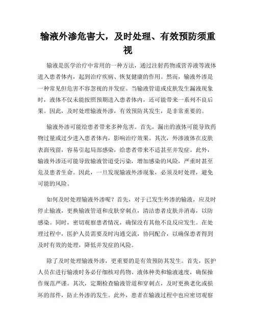 输液外渗危害大,及时处理、有效预防须重视