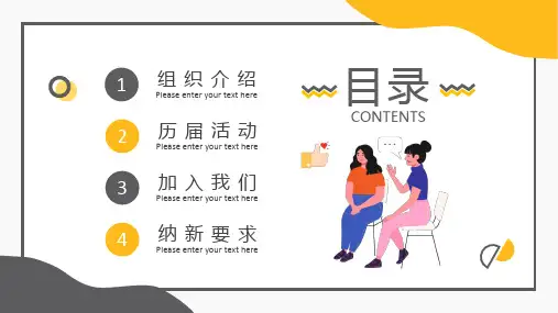 大学生新生招新宣传介绍PPT模板课件