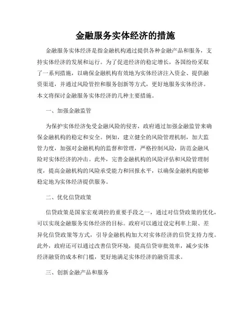金融服务实体经济的措施