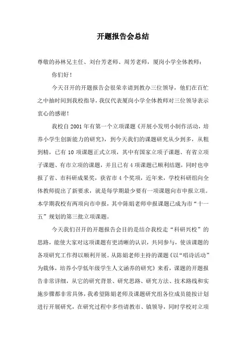 开题报告会总结