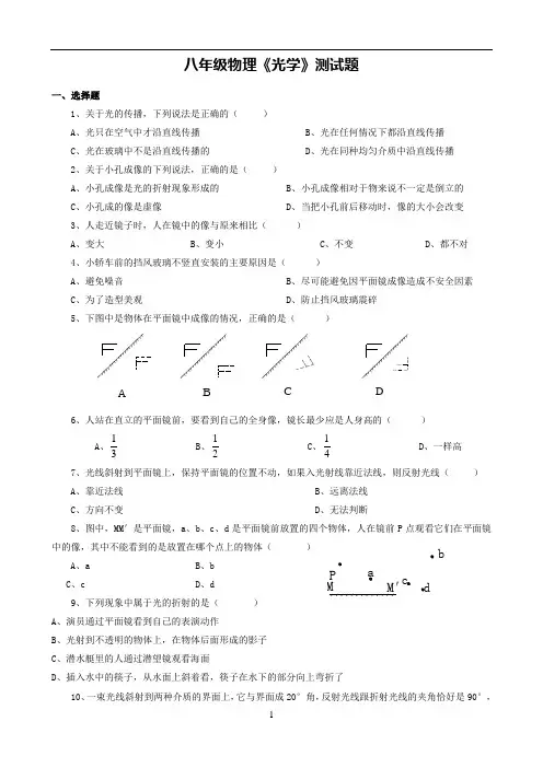 八年级物理《光学》测试题(含答案)
