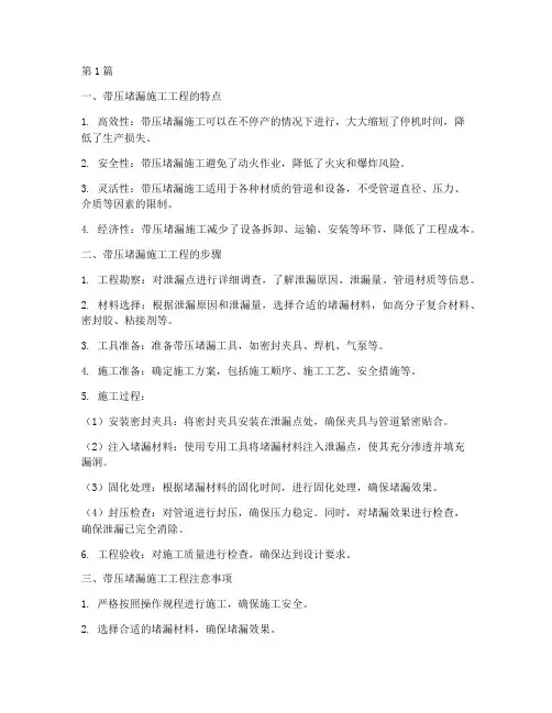 带压堵漏施工工程(3篇)