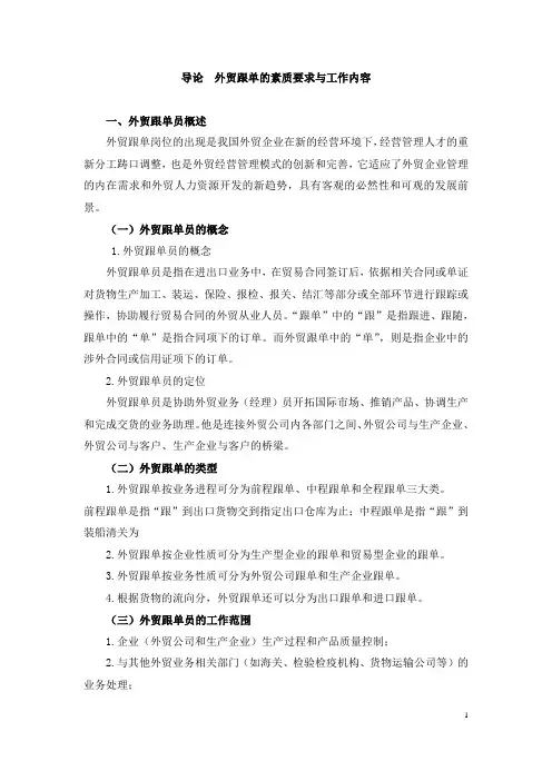 外贸跟单实务知识汇总