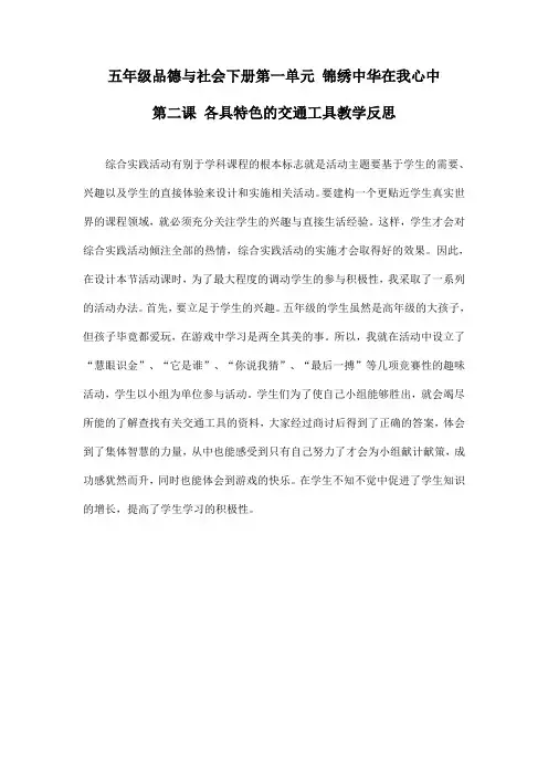 冀教版五年级品德与社会下册第一单元 锦绣中华在我心中