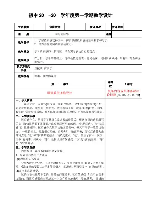 初中语文《学写读后感》教案