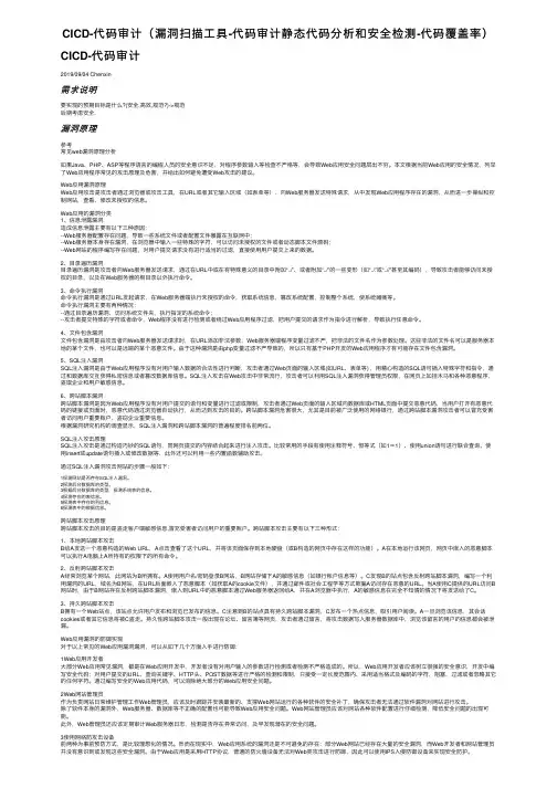 CICD-代码审计（漏洞扫描工具-代码审计静态代码分析和安全检测-代码覆盖率）
