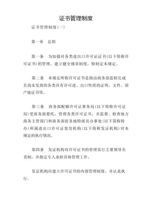 证书管理制度
