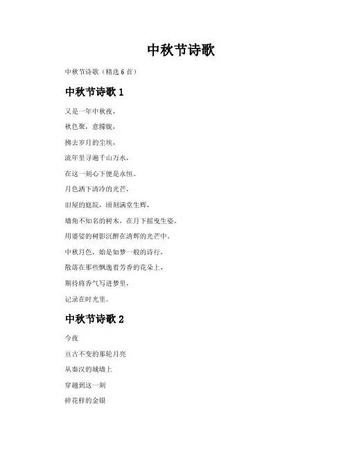 中秋节诗歌