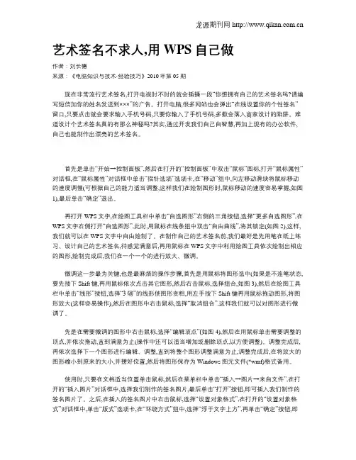 艺术签名不求人,用WPS自己做