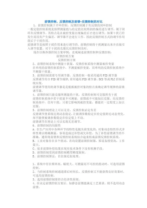 前馈控制和反馈控制