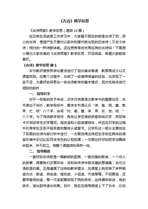 《古诗》教学反思