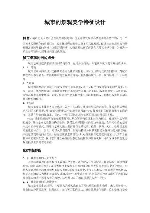 城市的景观美学特征设计