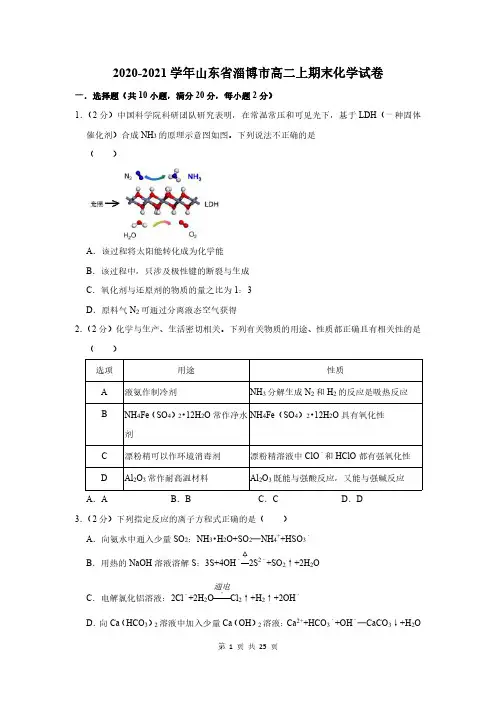 2020-2021学年山东省淄博市高二上期末化学试卷及答案