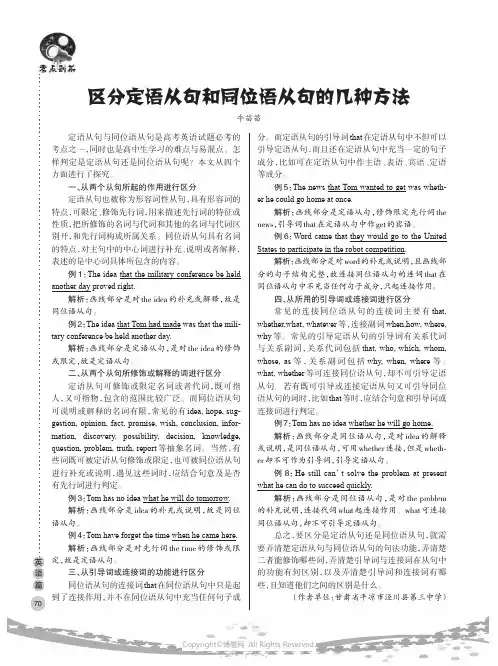 区分定语从句和同位语从句的几种方