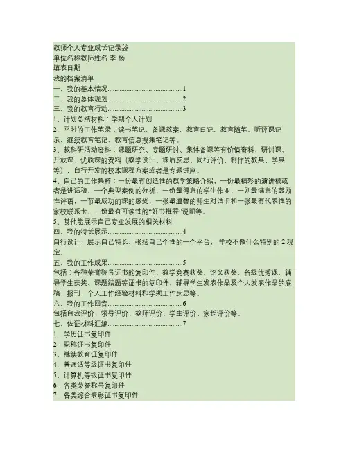教师个人专业成长记录袋(新样稿).