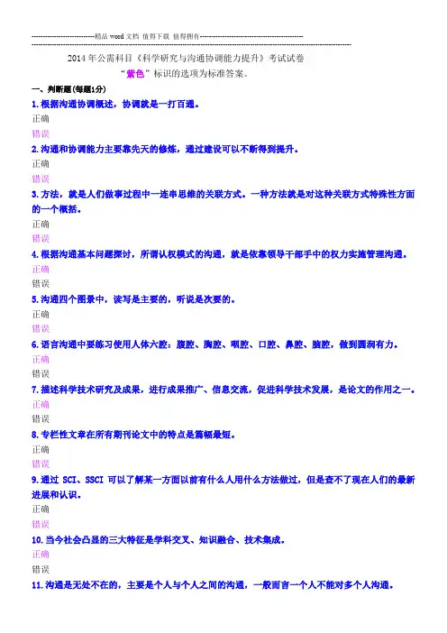 2014公需科目考试试题
