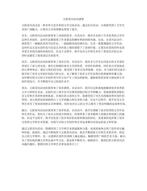 文联采风活动感想