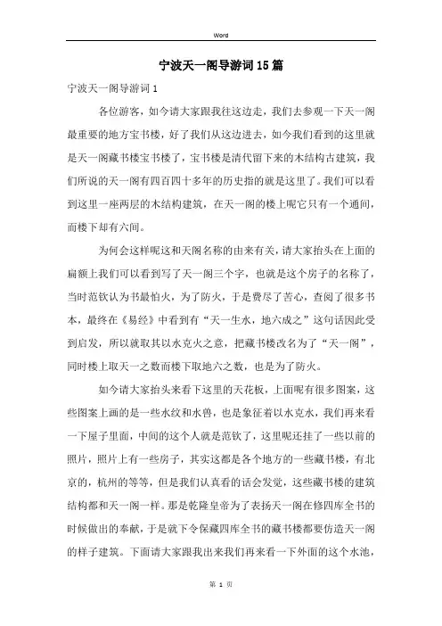 宁波天一阁导游词15篇